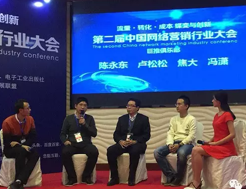 圆桌论坛（焦大、卢松松、陈永东、冯潇）