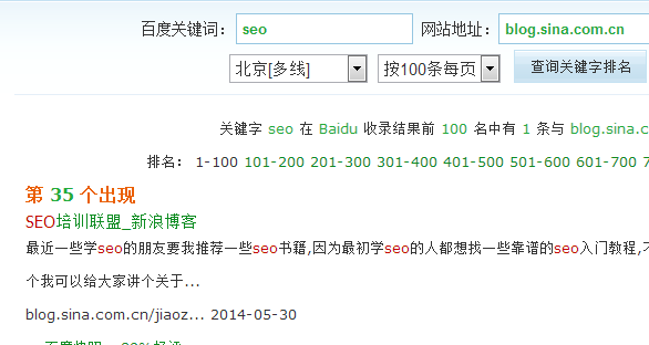 新浪博客seo排名
