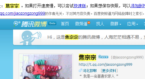 百度快照搜索结果